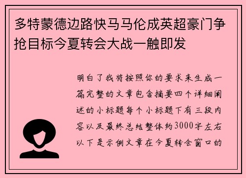 多特蒙德边路快马马伦成英超豪门争抢目标今夏转会大战一触即发