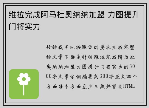 维拉完成阿马杜奥纳纳加盟 力图提升门将实力