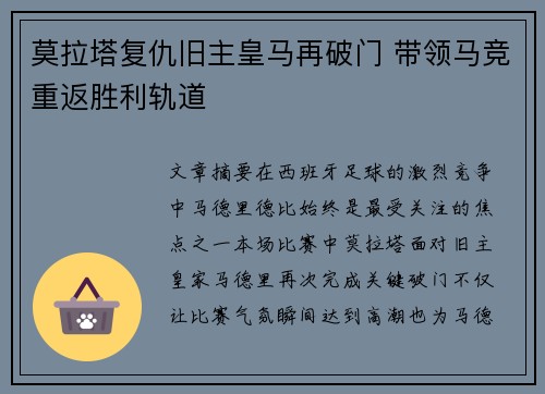 莫拉塔复仇旧主皇马再破门 带领马竞重返胜利轨道