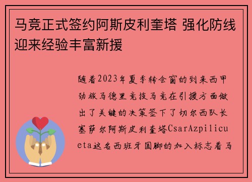 马竞正式签约阿斯皮利奎塔 强化防线迎来经验丰富新援