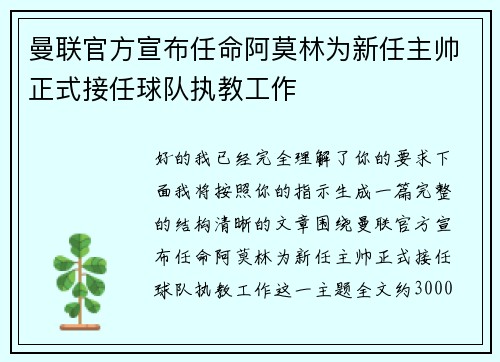 曼联官方宣布任命阿莫林为新任主帅正式接任球队执教工作